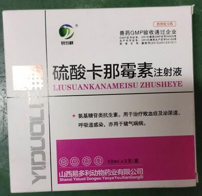 卡那霉素注射液，氨基糖苷類抗生素。用于治療敗血癥及泌尿道、呼吸道感染，亦用于豬氣端病。--山西易多利