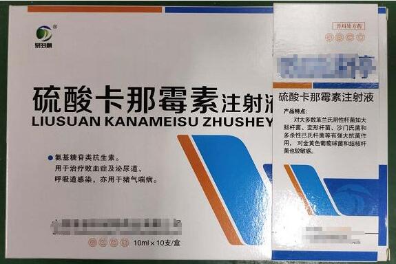 硫酸卡那霉素注射液，頑固咳喘藥，對大多數革蘭氏陰性桿菌如大腸桿菌、變形桿菌、沙門氏菌和多殺性巴氏桿菌等有強大擾菌作用。