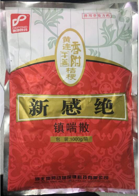 新感覺（鎮喘散）-清熱解毒，止咳平喘，通利咽喉。主治雞慢性呼吸道病，喉氣管炎。-河北地邦