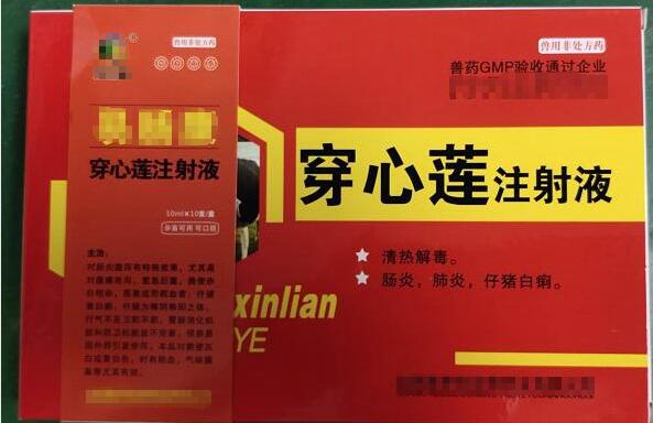 穿心蓮注射液（易腸康），清熱解毒，腸炎，肺炎，仔豬黃白痢，羔羊，犢牛腹瀉。