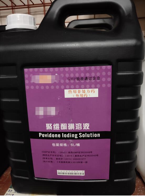 10%聚維酮碘溶液-5L（用于手術部位，皮膚黏膜消毒。）