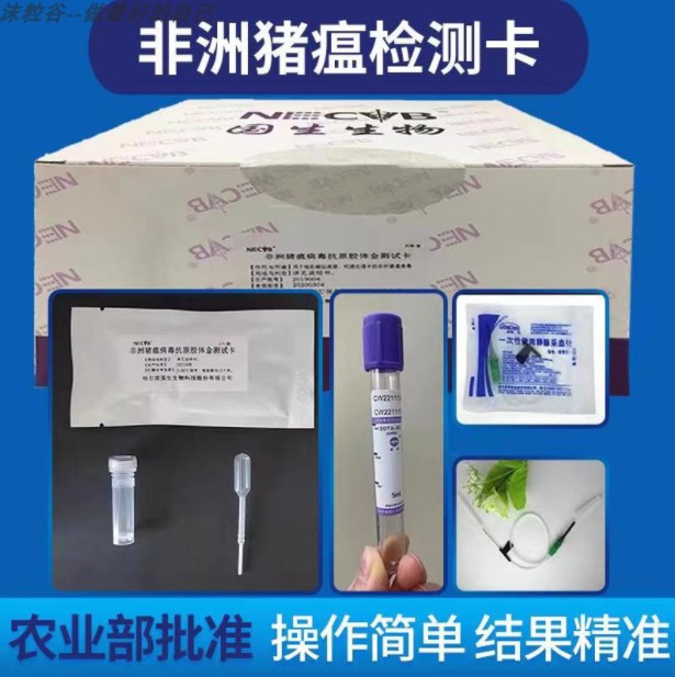 更高精度的——非洲豬瘟病毒抗原檢測試紙（動物疫病檢測），快速檢測出豬場潛在的威脅