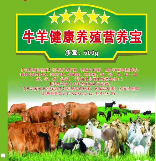 牛羊健康養(yǎng)殖營養(yǎng)寶，牛羊舔磚升級產品，含復合益生菌酶制劑的牛羊高級預混料