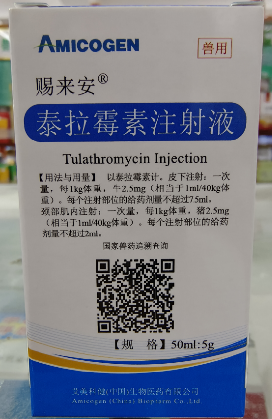 【新產品】獸用泰拉霉素注射液更懂豬牛羊呼吸道，巴氏桿菌咳喘氣喘等疾病，養殖好幫手