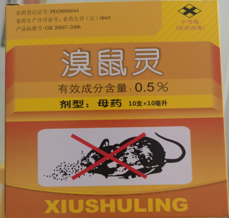溴鼠靈母液第二代抗凝血?dú)⑹髣会槍鲜蟾糜玫睦鲜笏帲『醒b靈活使用