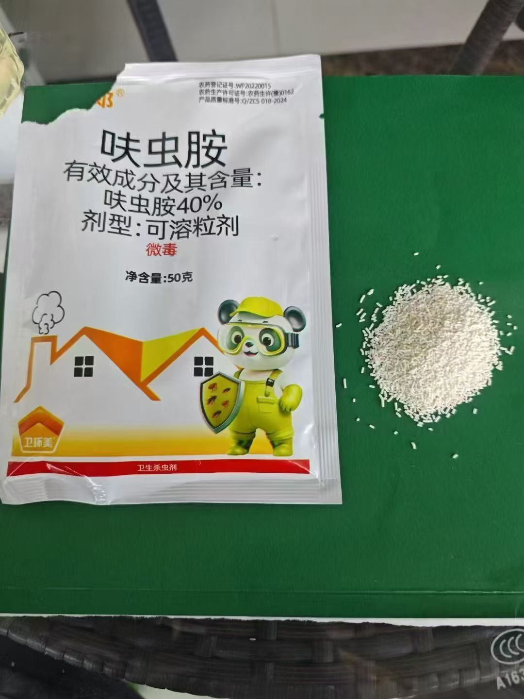 衛(wèi)大郎 （40%呋蟲胺可溶粒劑）滅蒼蠅、蟑螂、跳蚤、臭蟲、螞蟻等多種害蟲