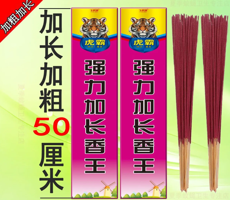 蒼蠅蚊香蠅香加長加粗二合一蚊蠅香強效加粗加長蚊蠅香蚊香
