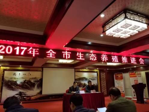 桂林生態(tài)養(yǎng)殖推進會1.png