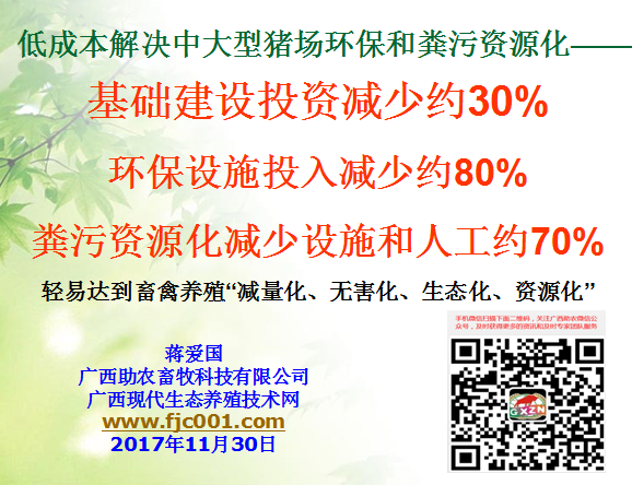 桂林生態(tài)養(yǎng)殖推進會2.png