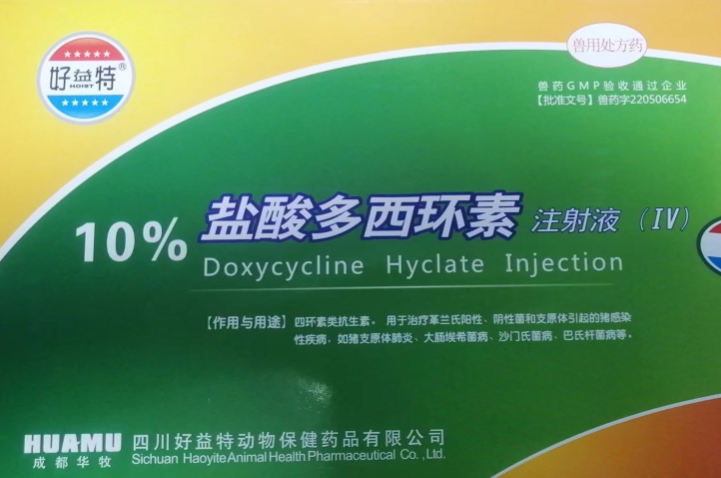 多西環素注射液-好.png
