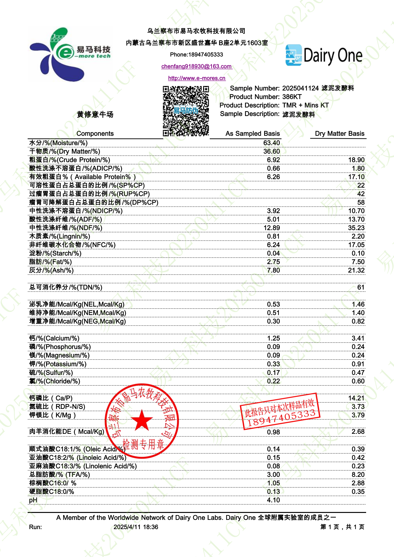 廣西武宣縣牛場發酵好的濾泥檢測報告.png